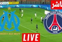 مشاهدة مباراة باريس سان جيرمان ومارسيليا