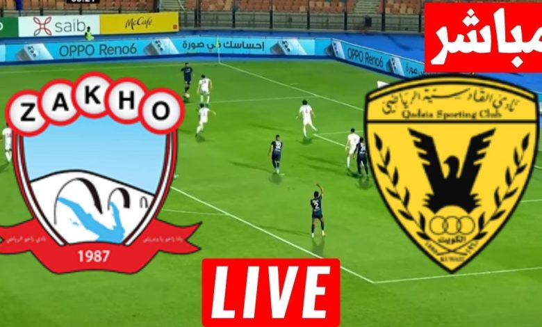 مشاهدة مباراة القادسية وزاخو