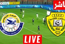 مشاهدة مباراة الوصل والزوراء