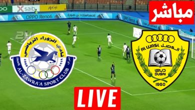 مشاهدة مباراة الوصل والزوراء