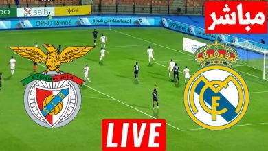 مشاهدة مباراة ريال مدريد وبنفيكا