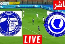 مشاهدة مباراة الهلال والشرطة القضارف