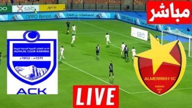 مشاهدة مباراة المريخ والهلال كريمة