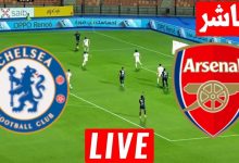 مشاهدة مباراة أرسنال وتشيلسي