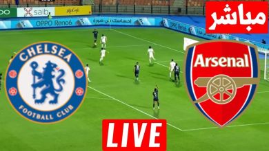 مشاهدة مباراة أرسنال وتشيلسي