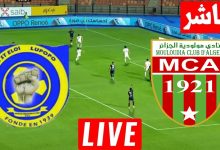 مشاهدة مباراة مولودية الجزائر وسانت ايلوى