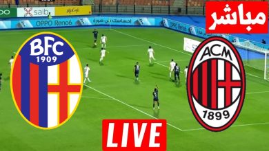 مشاهدة مباراة ميلان وبولونيا