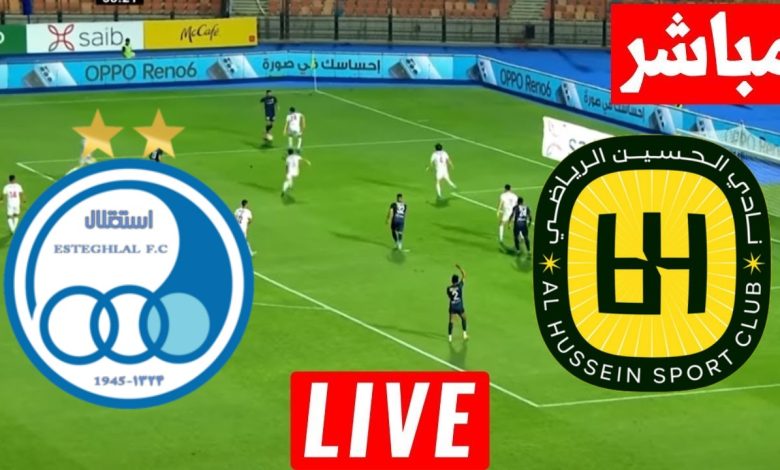 مشاهدة مباراة الحسين اربد واستقلال طهران