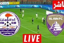 مشاهدة مباراة العين وسترة