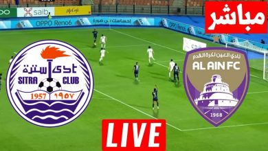 مشاهدة مباراة العين وسترة