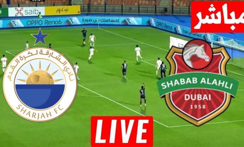 مشاهدة مباراة شباب الاهلى والشارقة