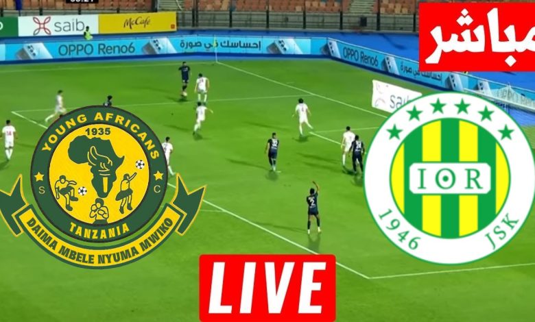 مشاهدة مباراة شبيبة القبائل ويانج افريكانز