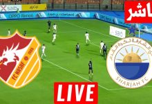 مشاهدة مباراة الشارقة وناساف كارشى
