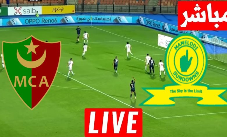 مشاهدة مباراة مولودية الجزائر وصن داونز