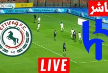 مشاهدة مباراة الهلال والاتفاق