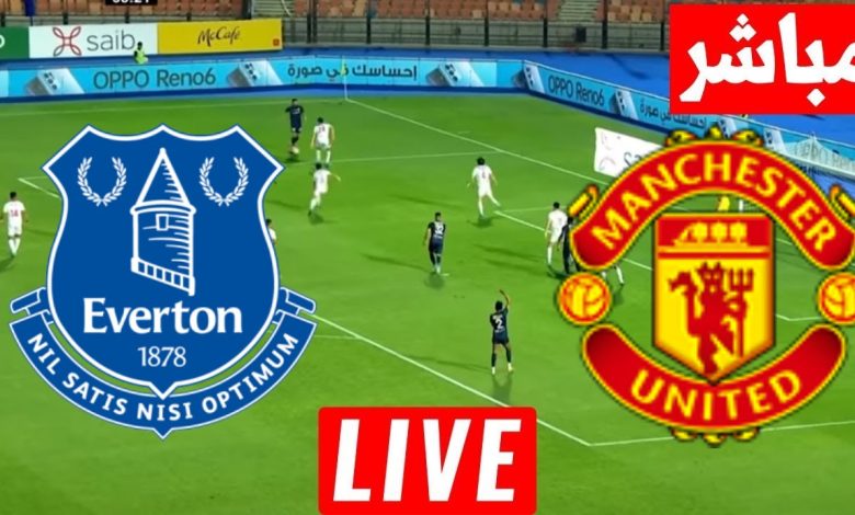 مشاهدة مباراة مانشستر يونايتد وإيفرتون