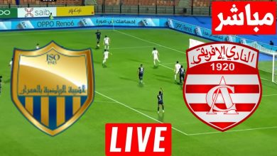 مشاهدة مباراة الافريقى وشبيبة العمران