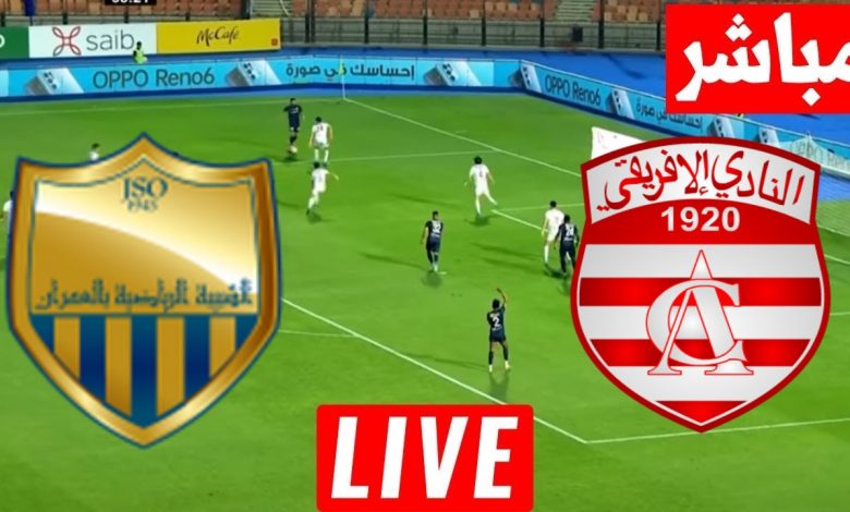 مشاهدة مباراة الافريقى وشبيبة العمران