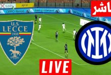 مشاهدة مباراة انتر ميلان وليتشى