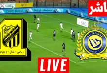 مشاهدة مباراة النصر والاتحاد