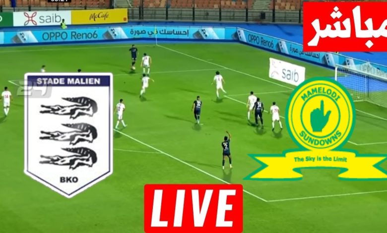 مشاهدة مباراة صن داونز والملعب المالى