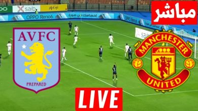 مشاهدة مباراة مانشستر يونايتد وأستون فيلا