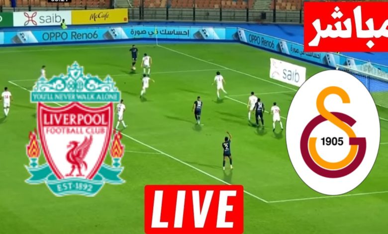 مشاهدة مباراة ليفربول وجالطة سراي