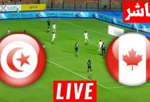 مشاهدة مباراة تونس وكندا