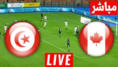 مشاهدة مباراة تونس وكندا