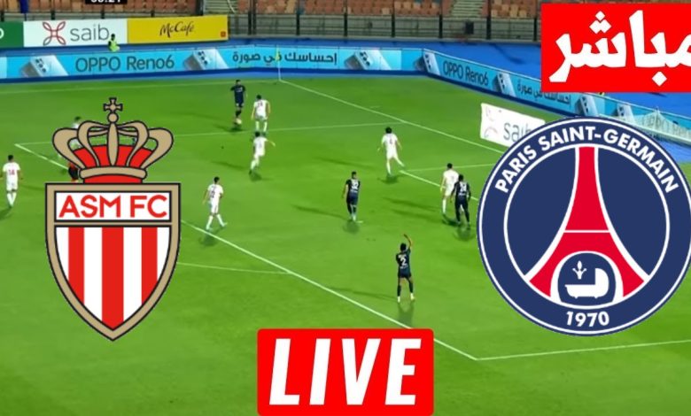 مشاهدة مباراة باريس سان جيرمان وموناكو