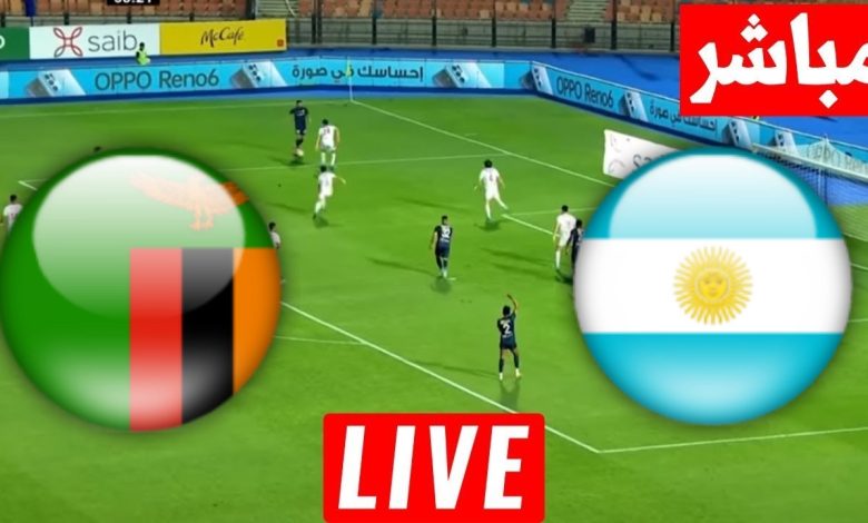 مشاهدة مباراة الارجنتين وزامبيا