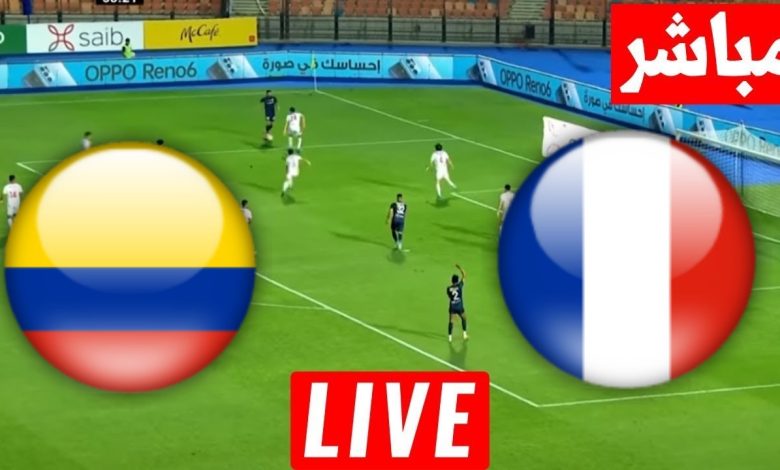مشاهدة مباراة فرنسا وكولومبيا