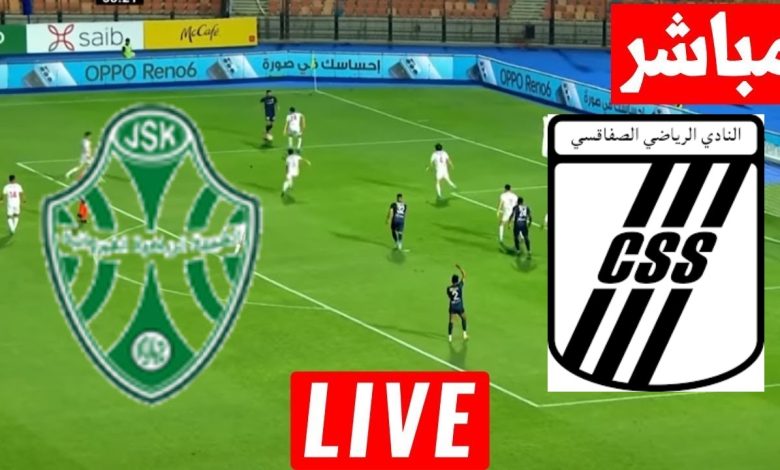 مشاهدة مباراة الصفاقسى وشبيبة القيروان