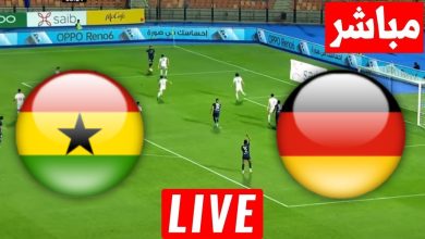 مشاهدة مباراة المانيا وغانا