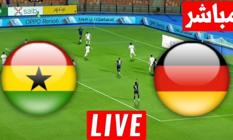 مشاهدة مباراة المانيا وغانا