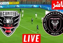 مشاهدة مباراة انتر ميامى ودي سي يونايتد
