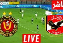 مشاهدة مباراة الأهلي والترجي