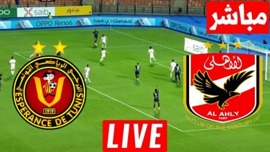 مشاهدة مباراة الأهلي والترجي