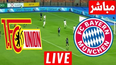 مشاهدة مباراة بايرن ميونخ ويونيون برلين