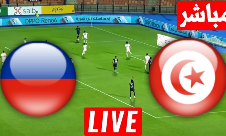 مشاهدة مباراة تونس وهايتى