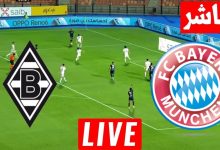 مشاهدة مباراة بايرن ميونخ وبوروسيا مونشنجلادباخ