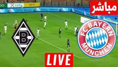 مشاهدة مباراة بايرن ميونخ وبوروسيا مونشنجلادباخ
