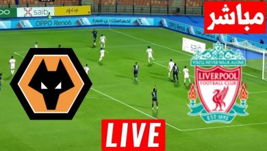 مشاهدة مباراة ليفربول وولفرهامبتون