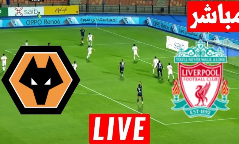 مشاهدة مباراة ليفربول وولفرهامبتون