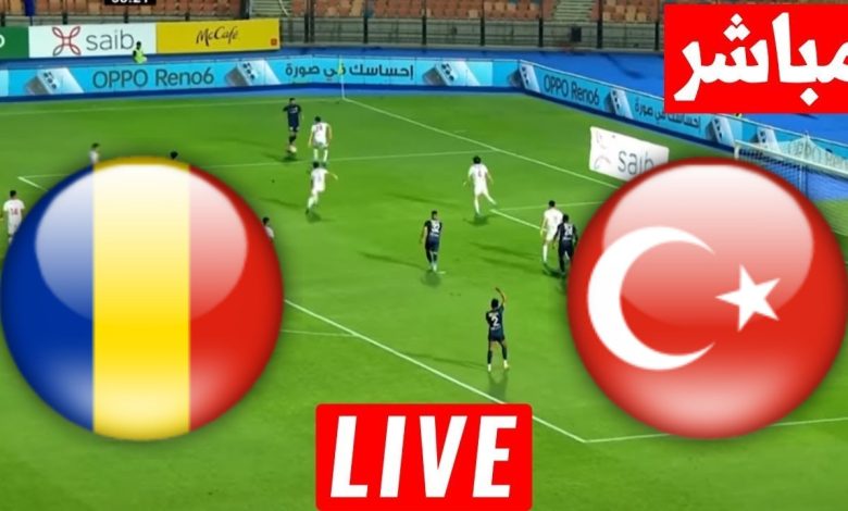 مشاهدة مباراة تركيا ورومانيا