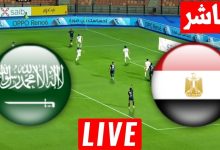 مشاهدة مباراة مصر والسعودية