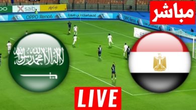 مشاهدة مباراة مصر والسعودية