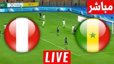 مشاهدة مباراة السنغال وبيرو