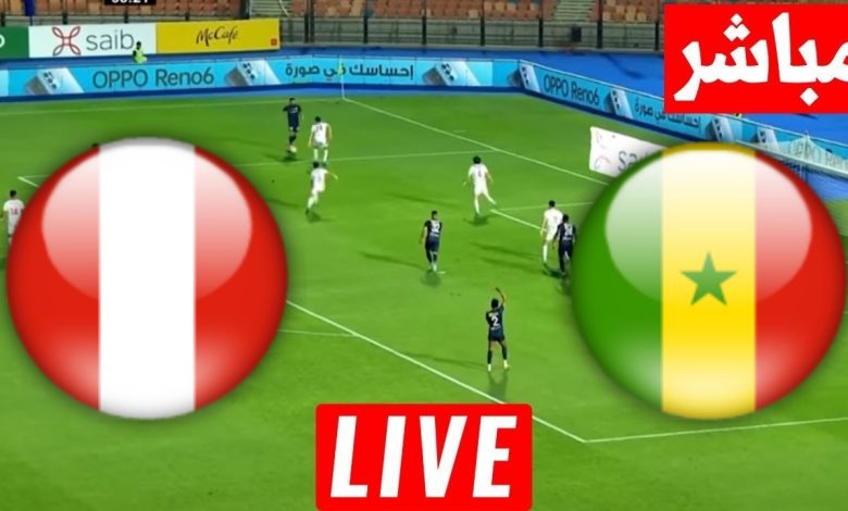 مشاهدة مباراة السنغال وبيرو