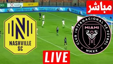 مشاهدة مباراة انتر ميامى وناشفيل